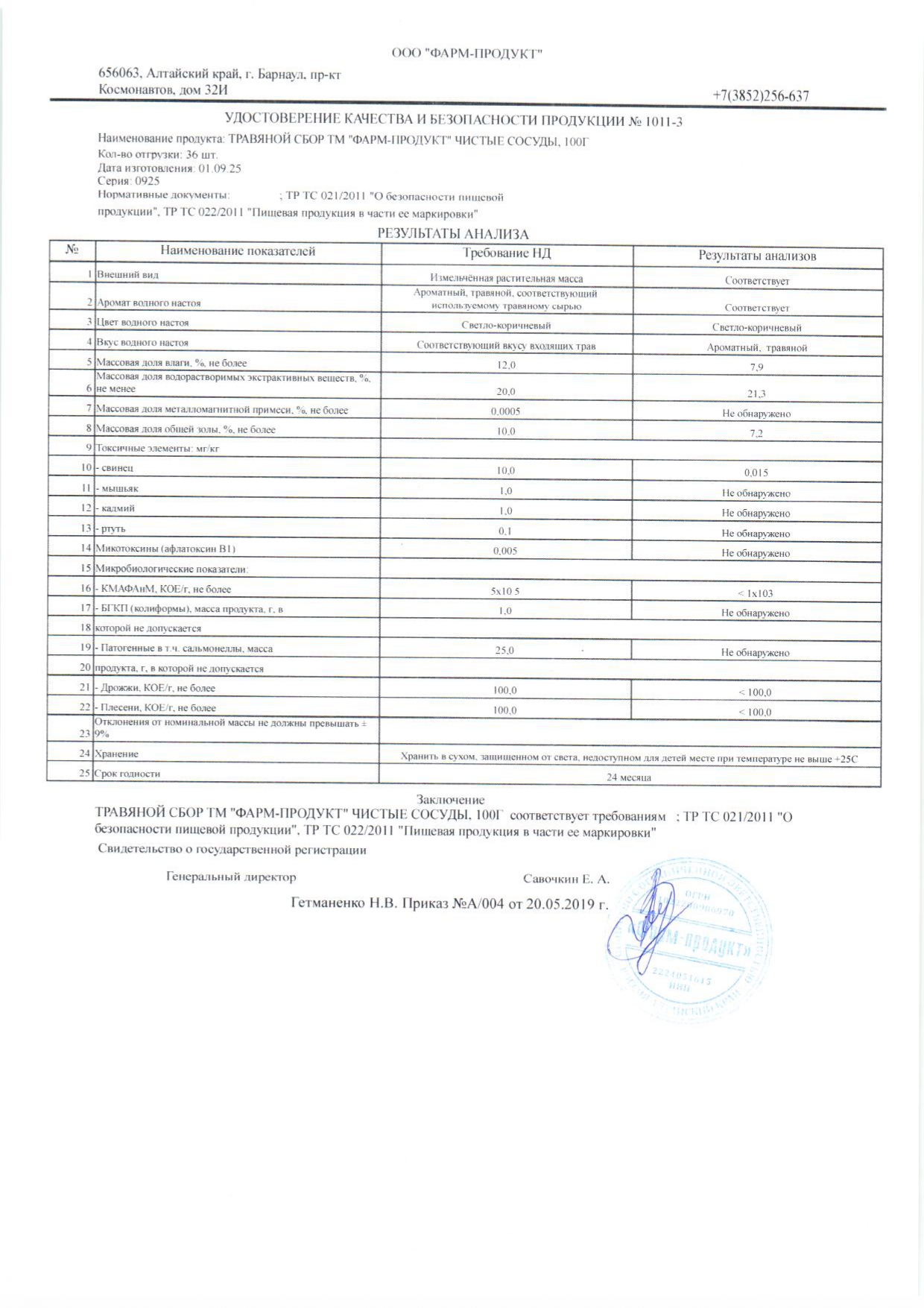 Паспорт №092025
